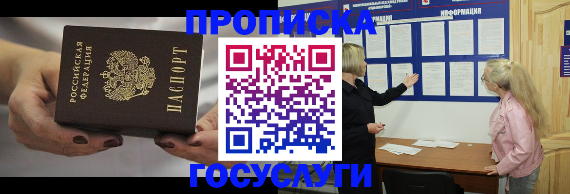 временная регистрация недорого в Магадане