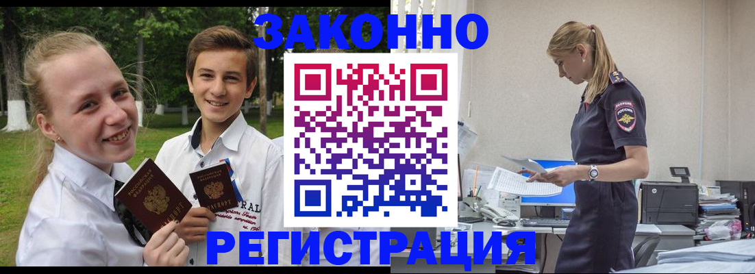 временная регистрация законно в Магадане