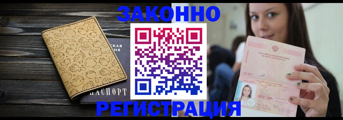временная прописка в Магадане