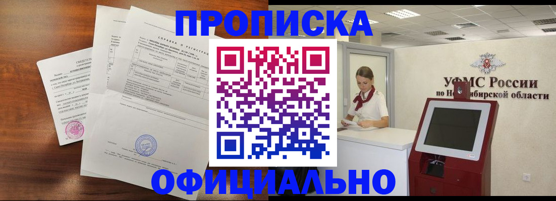 прописка штамп в Магадане