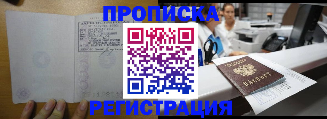 прописка в квартире в Магадане