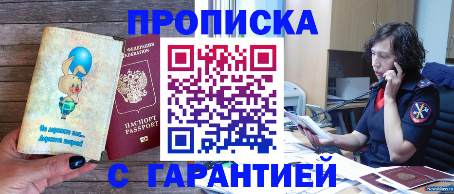 прописка от собственника в Магадане